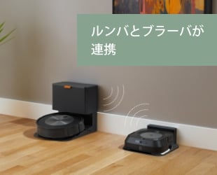 j7シリーズ｜ロボット掃除機 ルンバ | アイロボット公式サイト