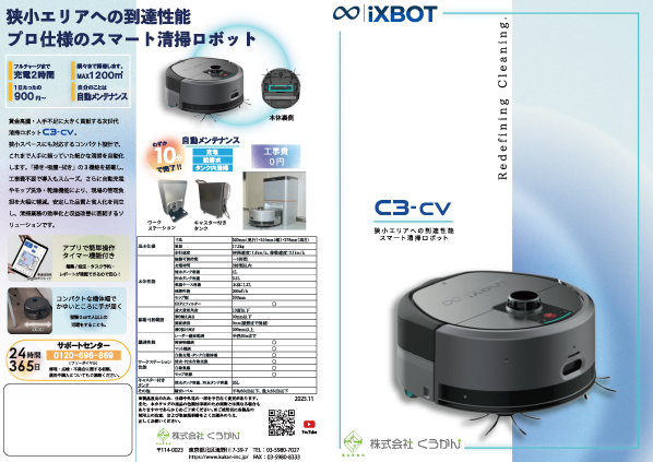 資料・カタログダウンロード | 清掃ロボット iXBOT