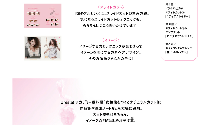 SLIDE, CUT BACK 創造力をもたらすスライドカット｜Cut カット｜BOOK