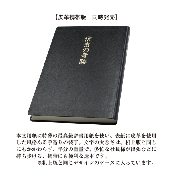 信念の奇跡」中村天風述 | 日本経営合理化協会