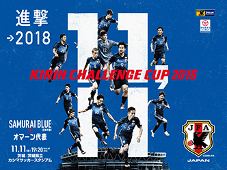 壁紙/ポスターダウンロード│キリンチャレンジカップ2016 [11/11
