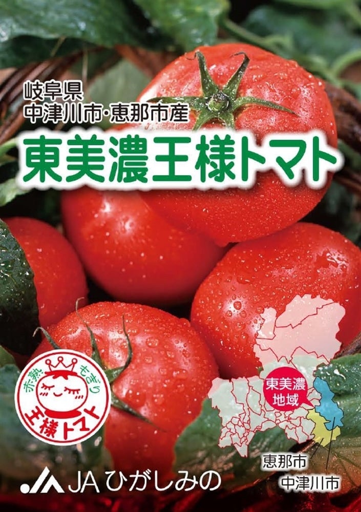 ひがしみの王様トマト【期間限定 約4kg】: 飛騨・美濃うまいもん
