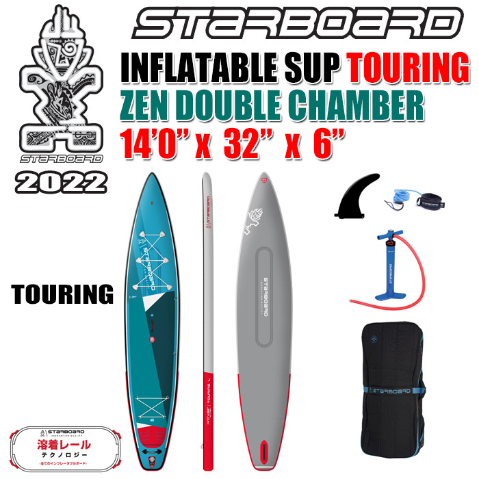20%OFF】【日本正規品】【送料無料】 STARBOARD INFLATABLE SUP