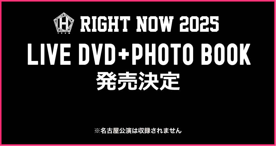 TEAM H【RIGHT NOW 2025】