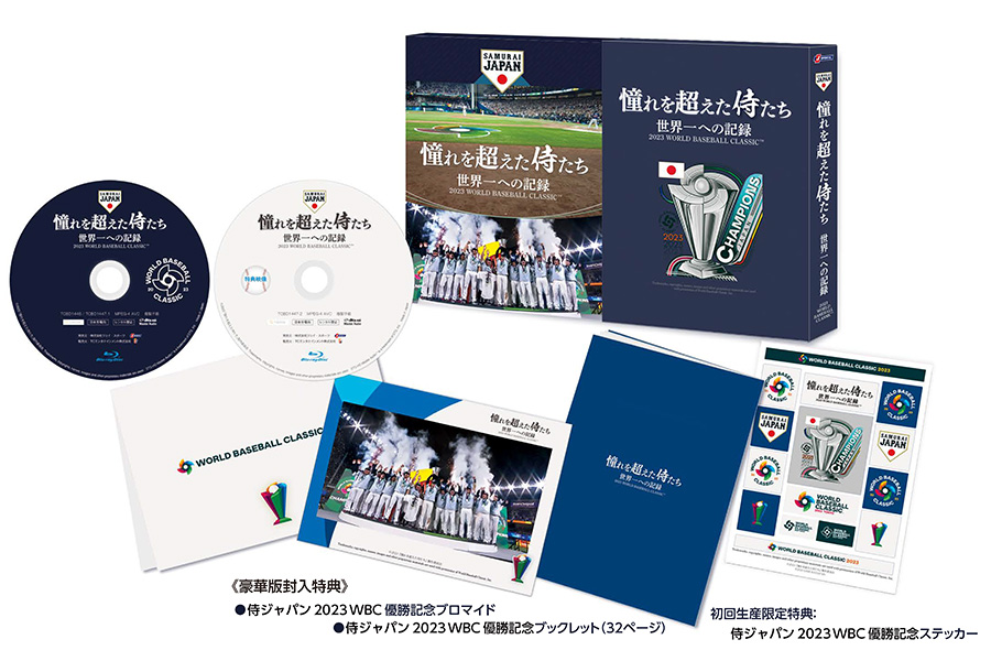 Blu-ray & DVD｜憧れを超えた侍たち 世界一への記録 2023 WORLD
