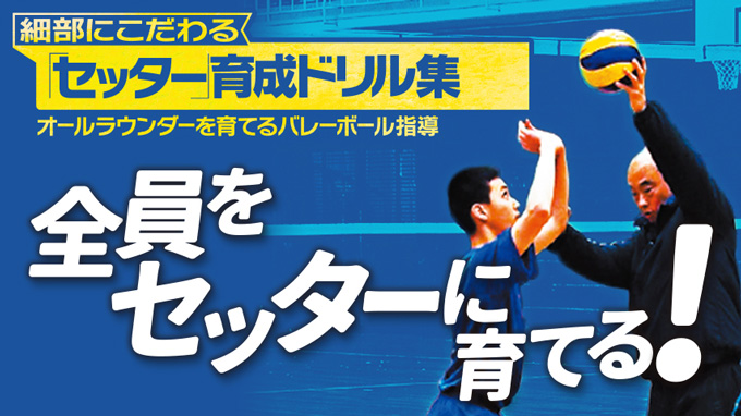 バレーボール指導用DVDの紹介｜バレーボール｜指導用映像はジャパンライム