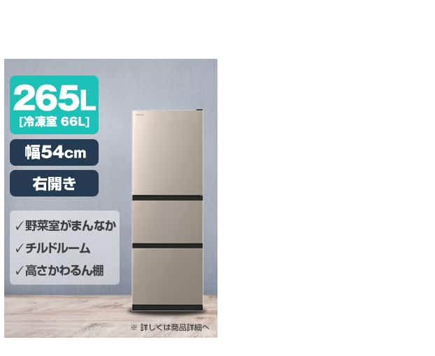 冷蔵庫・冷凍庫の厳選36商品：通販【ジャパネット公式】