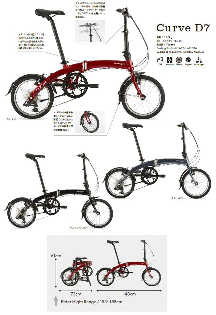 DAHON（ダホン）折りたたみ自転車 2019モデル Curve D7 東京・銀座の