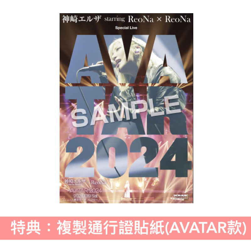 ミュージック ReoNa/Birth/AVATAR 2024 Complete Box ReoNa – Birth