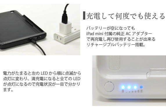 JTT Online Shop『iPad mini 用 ケースバッテリー GO Charge 5000』