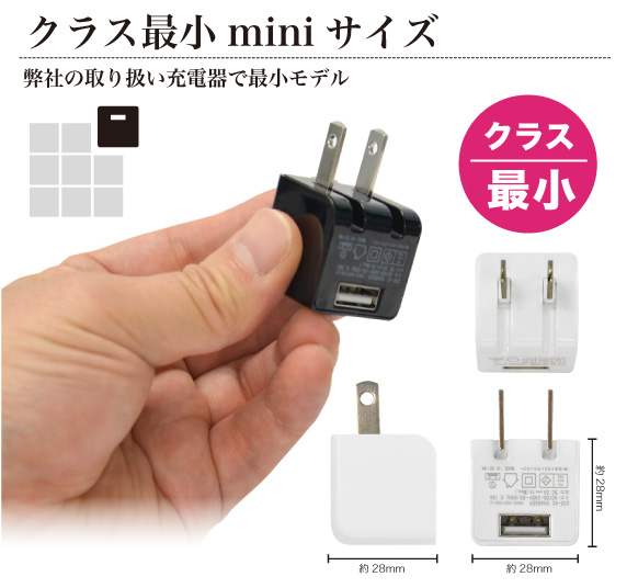 iPhone6対応の超小型USB充電器［USB充電器 cubeタイプ110］