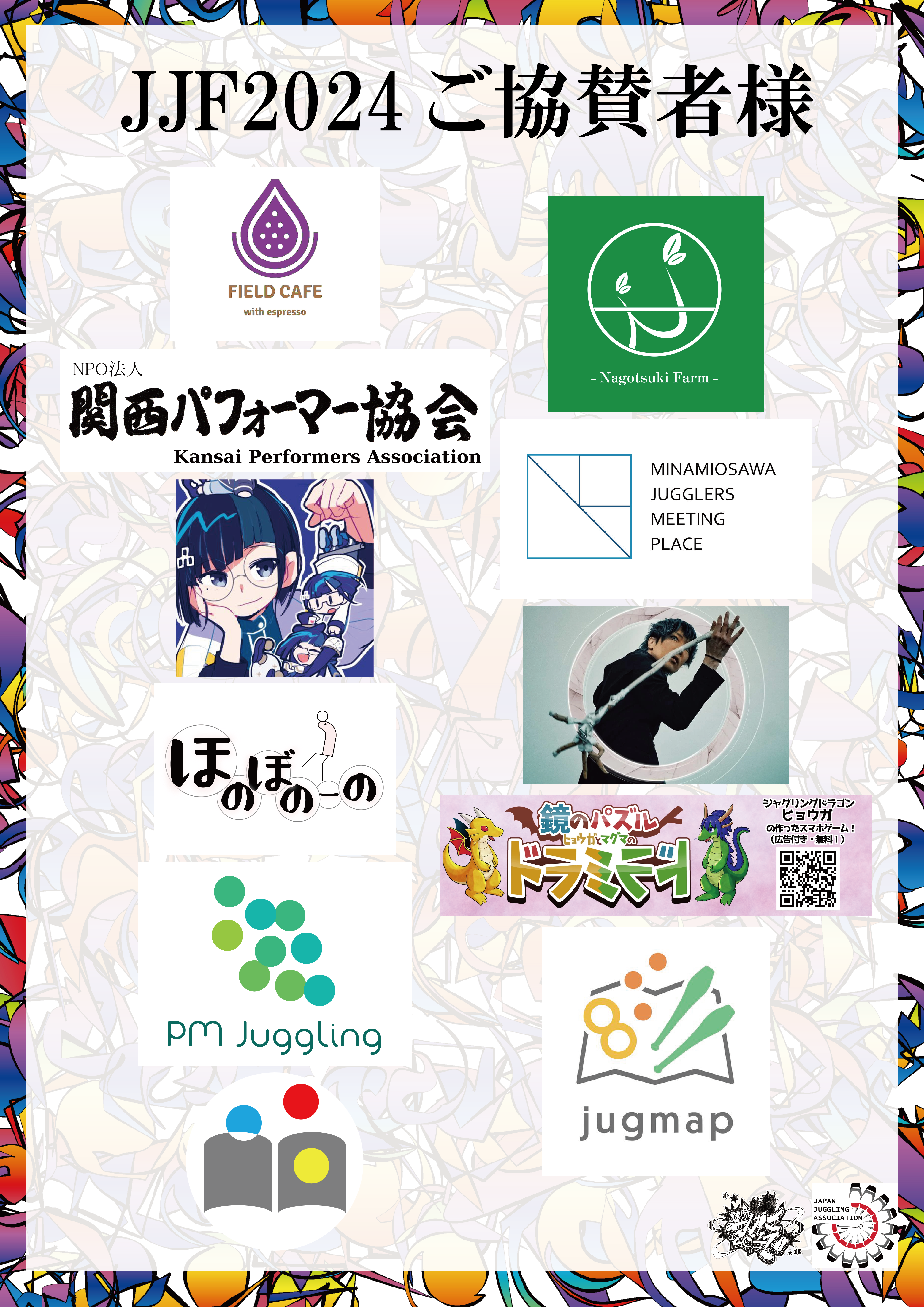 JJF2024 - トップページ