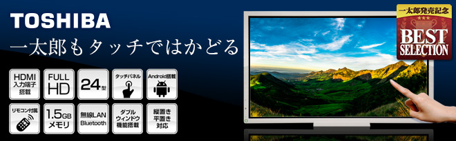 東芝 Android搭載24型タッチディスプレイ Shared Board TT301 - Just