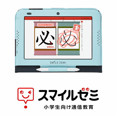 JUST STORIES - スマイルゼミ | ジャストシステム
