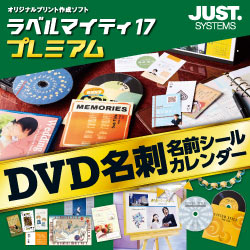 ラベルマイティ17 プレミアムラインアップ | ラベルマイティ17