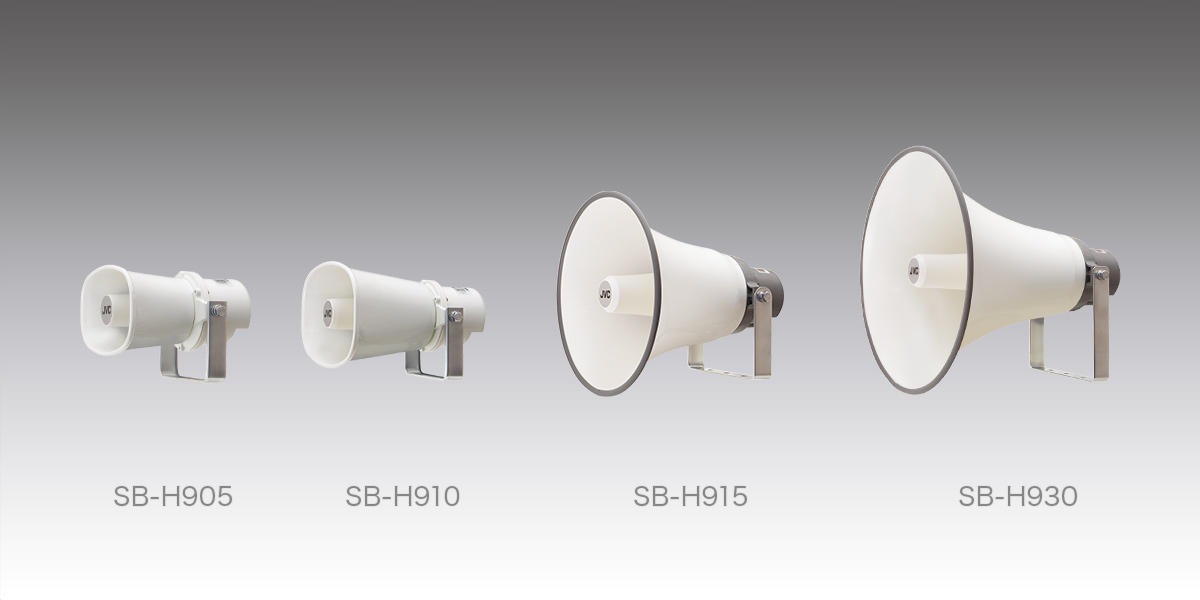 レフレックスホーンスピーカー SB-H905 | スピーカー(放送設備) | JVC