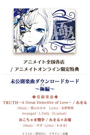 し*ま様 【限定価格!】Reol CD 特典セット 極彩色 notitle クリ Amazon