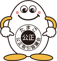 たまごの公正マーク｜鶏卵公正取引協議会