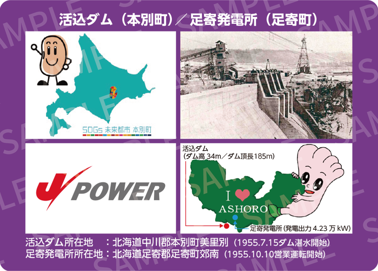 特別版ダムカード | J-POWERダムカード配布案内 | J-POWER 電源開発