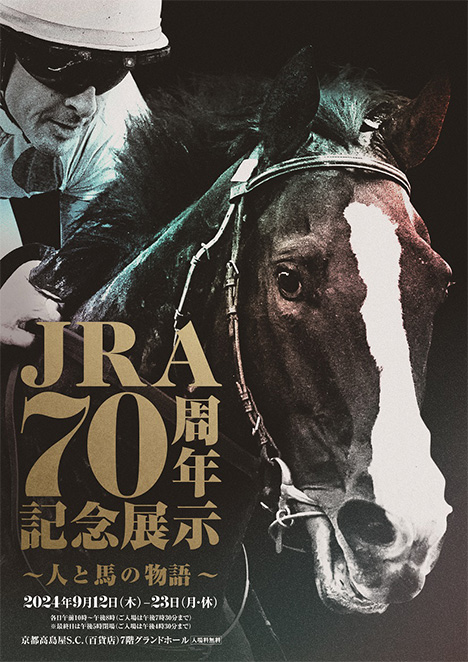 JRA70周年 イベント・キャンペーン情報｜JRA