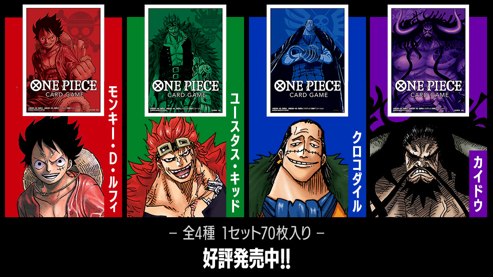 周辺グッズ オフィシャルカードスリーブ 1 − PRODUCTS｜ONE PIECE