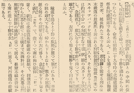 日本案内記 北海道篇