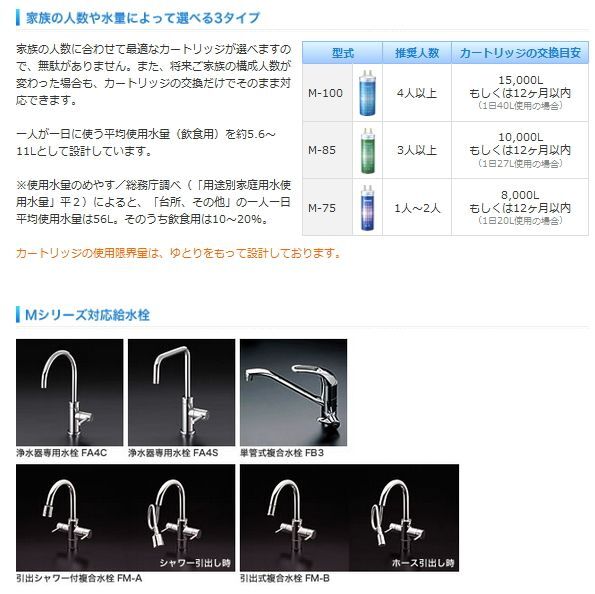 メイスイ M-75 浄水器カートリッジのみ【メイスイ 名水 Meisui】のこと