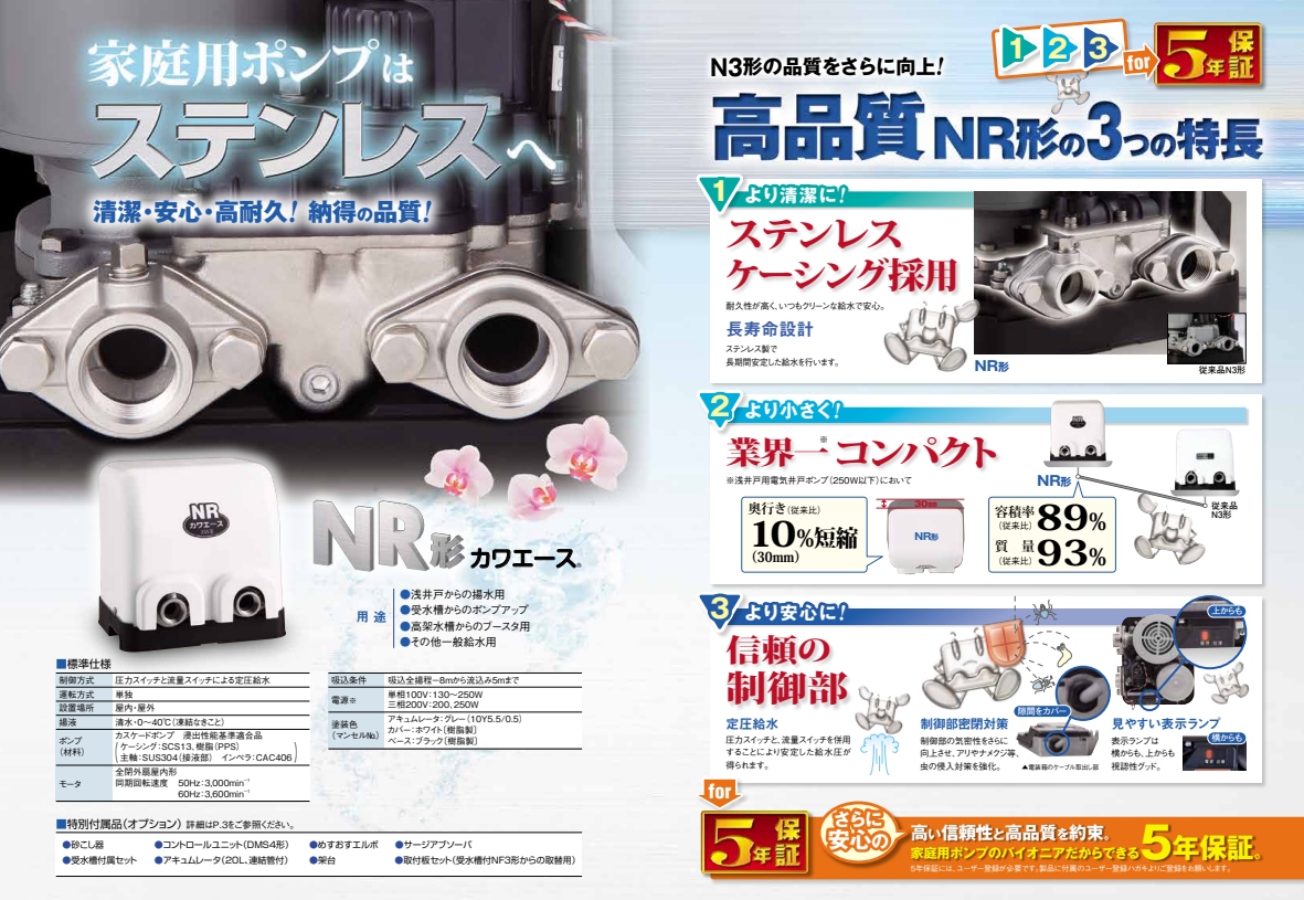 川本製作所】 NR206S カワエース 浅井戸用自動ポンプ 単相100V 60Hzの