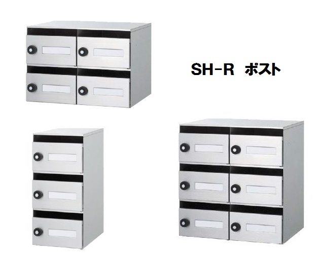 杉田エースの縦型公団サイズと同等のの集合住宅用郵便受けSH-R