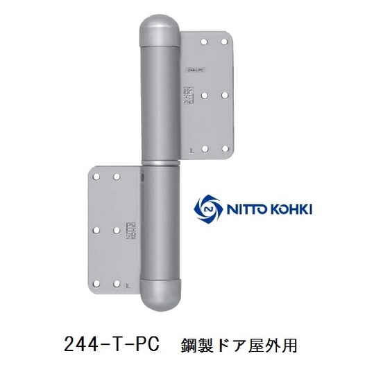 日東工器のオートヒンジ200PCシリーズ 244T-PC 屋外使用 商品