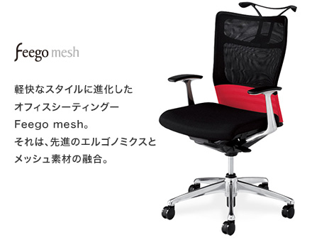 オカムラ（okamura） フィーゴメッシュチェア(feego-mesh) 一覧 - 中古