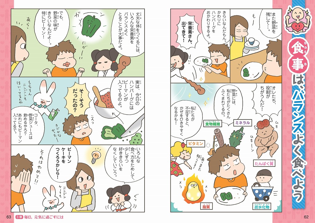 学校では教えてくれない大切なこと(18)からだと心 | 旺文社