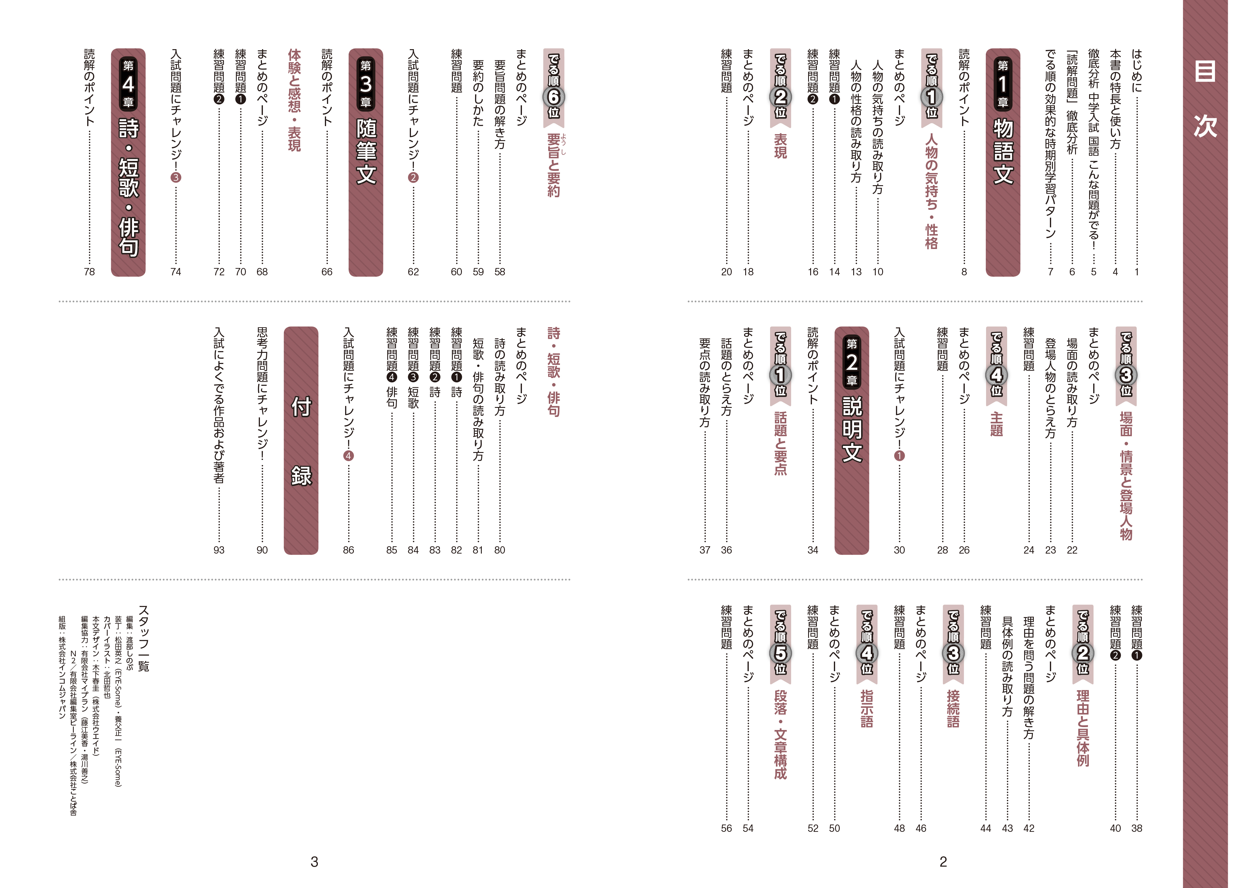 中学入試 でる順過去問 国語読解 合格への86問 四訂版 | 旺文社