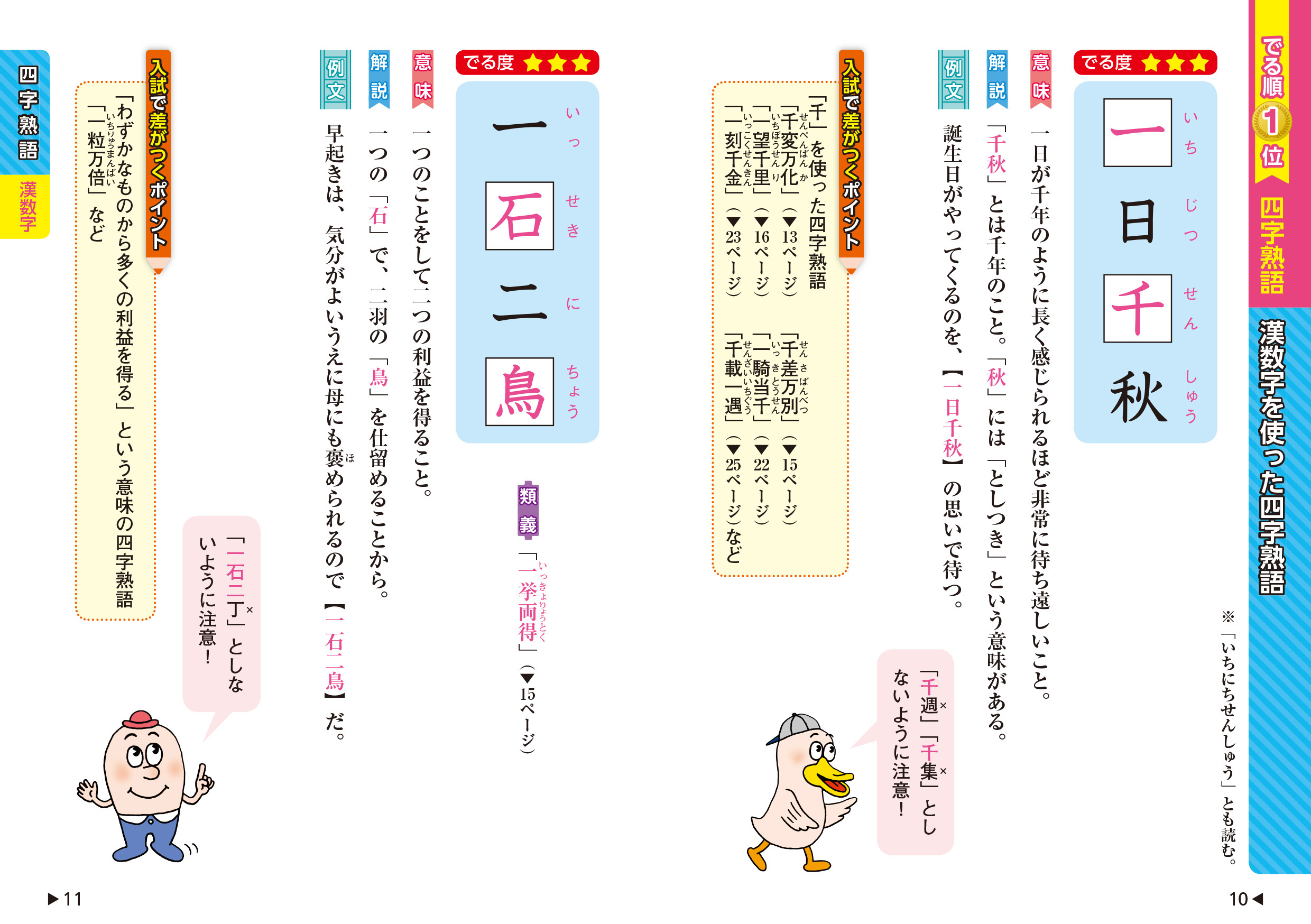 中学入試でる順ポケでる国語 四字熟語、反対語・類義語 三訂版 | 旺文社