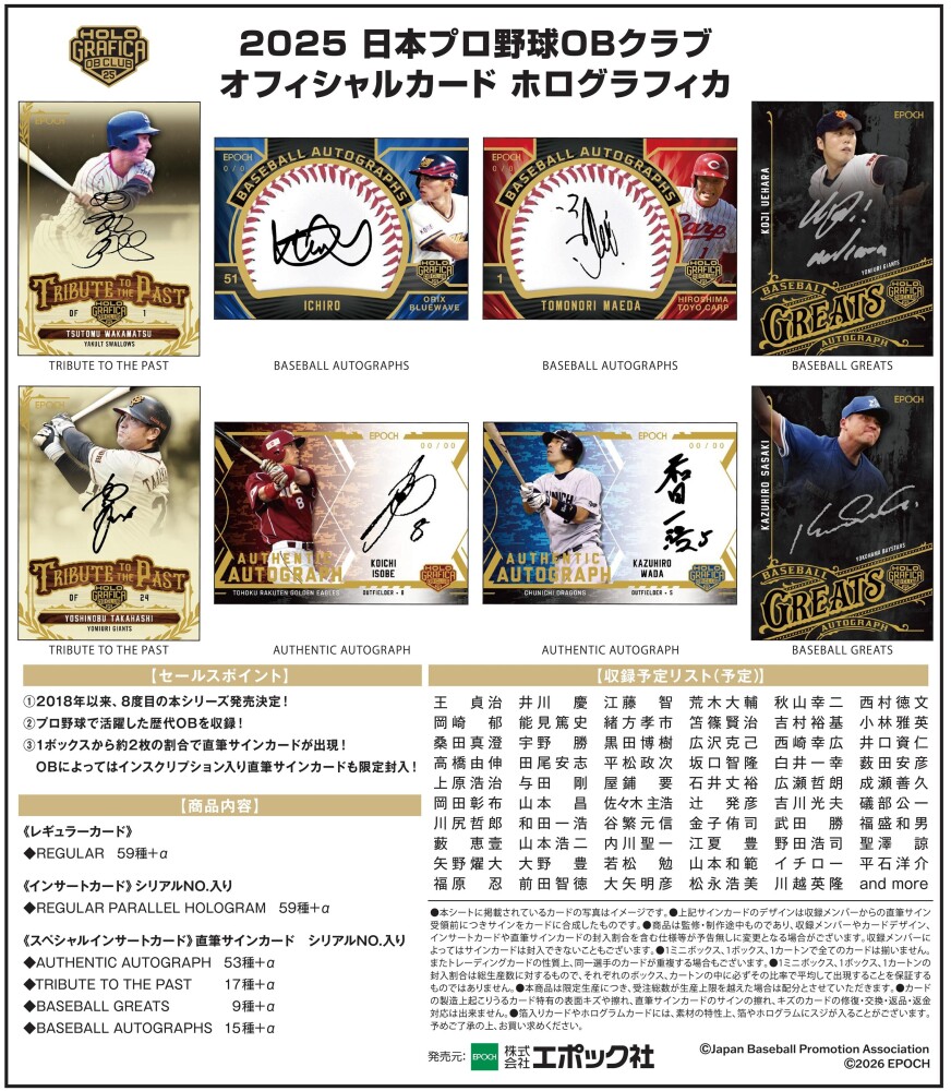完全限定生産 日本プロ野球OBクラブ オフィシャルカード 「ホロ