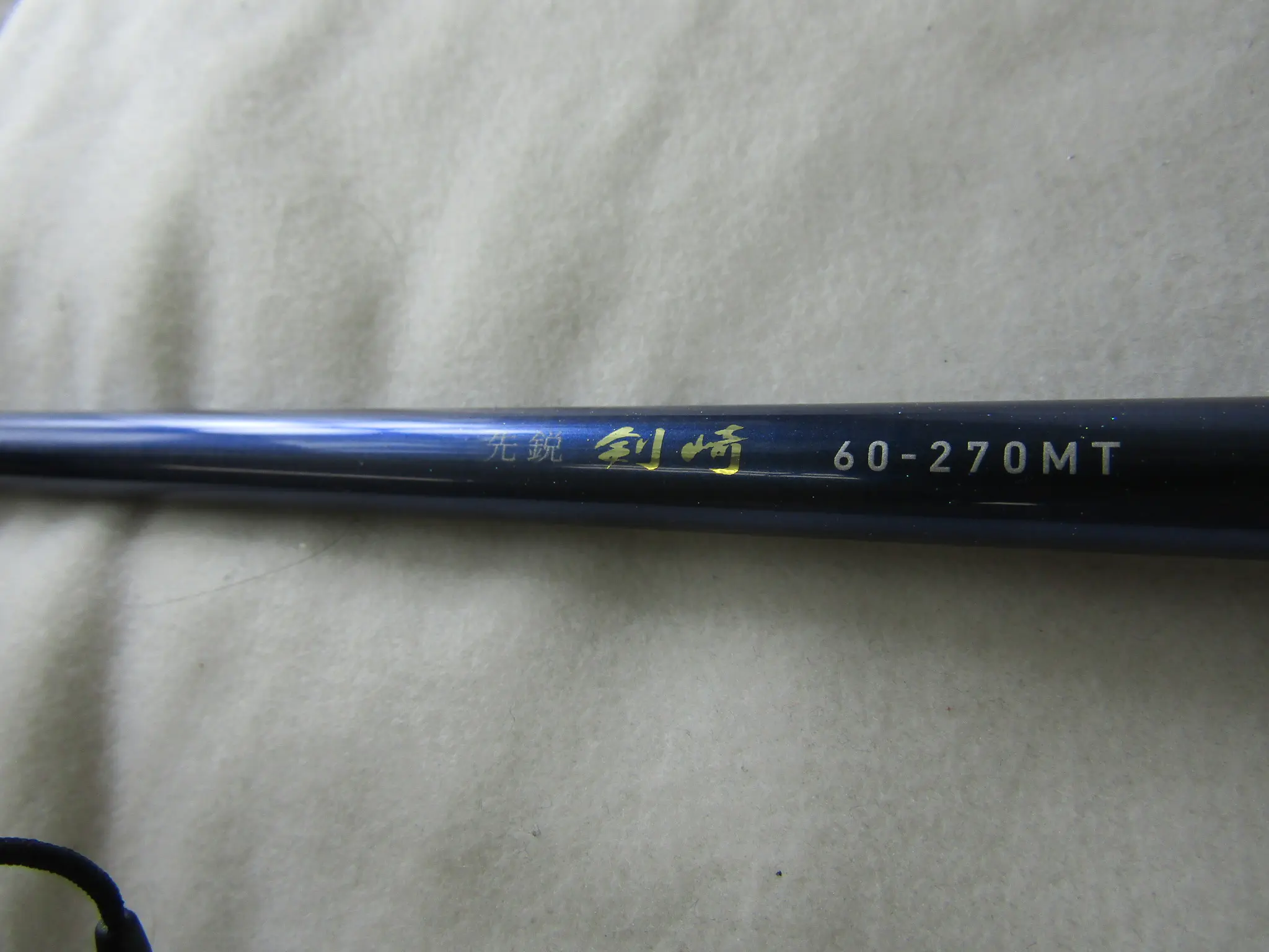 先鋭剣崎 60-270MT - 32,300円 : 海釣り、船釣り専門店の沖三昧 ,釣具