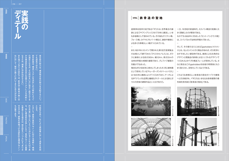 鉄骨構造計算書 その1 原図集 No.11 建築学構造シリーズ 建築鉄骨構造