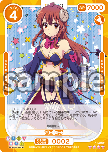 まちカドまぞく – OSICA（オシカ）トレーディングカードゲーム