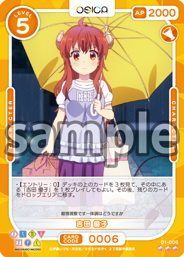 まちカドまぞく – OSICA（オシカ）トレーディングカードゲーム