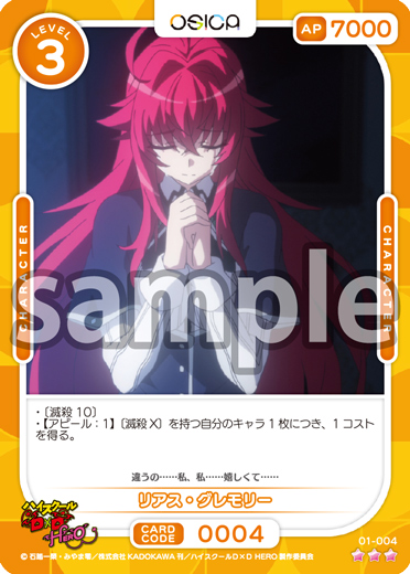 ハイスクールD×D HERO – OSICA（オシカ）トレーディングカードゲーム