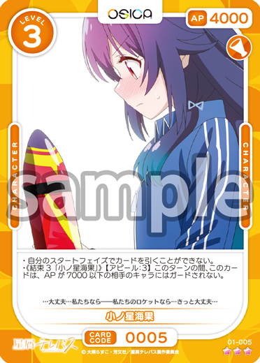 星屑テレパス – OSICA（オシカ）トレーディングカードゲーム