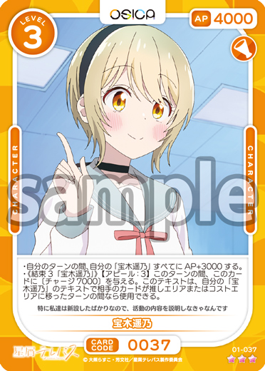 星屑テレパス – OSICA（オシカ）トレーディングカードゲーム