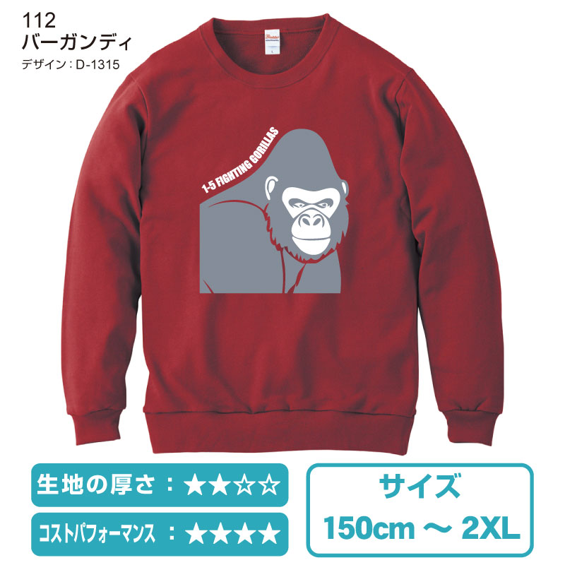 ライトトレーナー【商品番号：00219】｜オリジナルクラスTシャツや部活