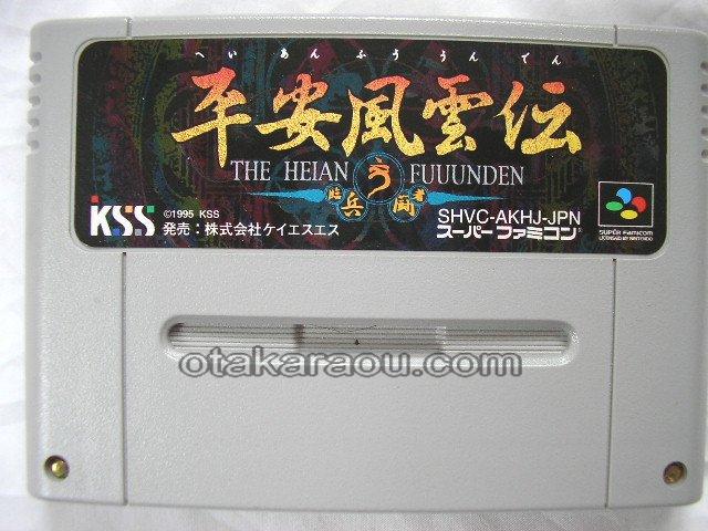 平安風雲伝｜当時の感動をもう一度、SFCレトロゲーム販売中