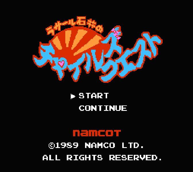 ラサール石井のチャイルズクエスト』中古販売｜ファミコンソフト