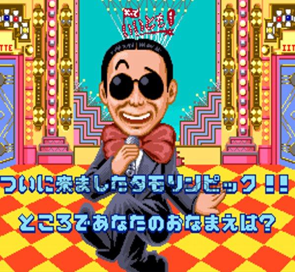 笑っていいとも!タモリンピック｜当時の感動をもう一度、SFCレトロ