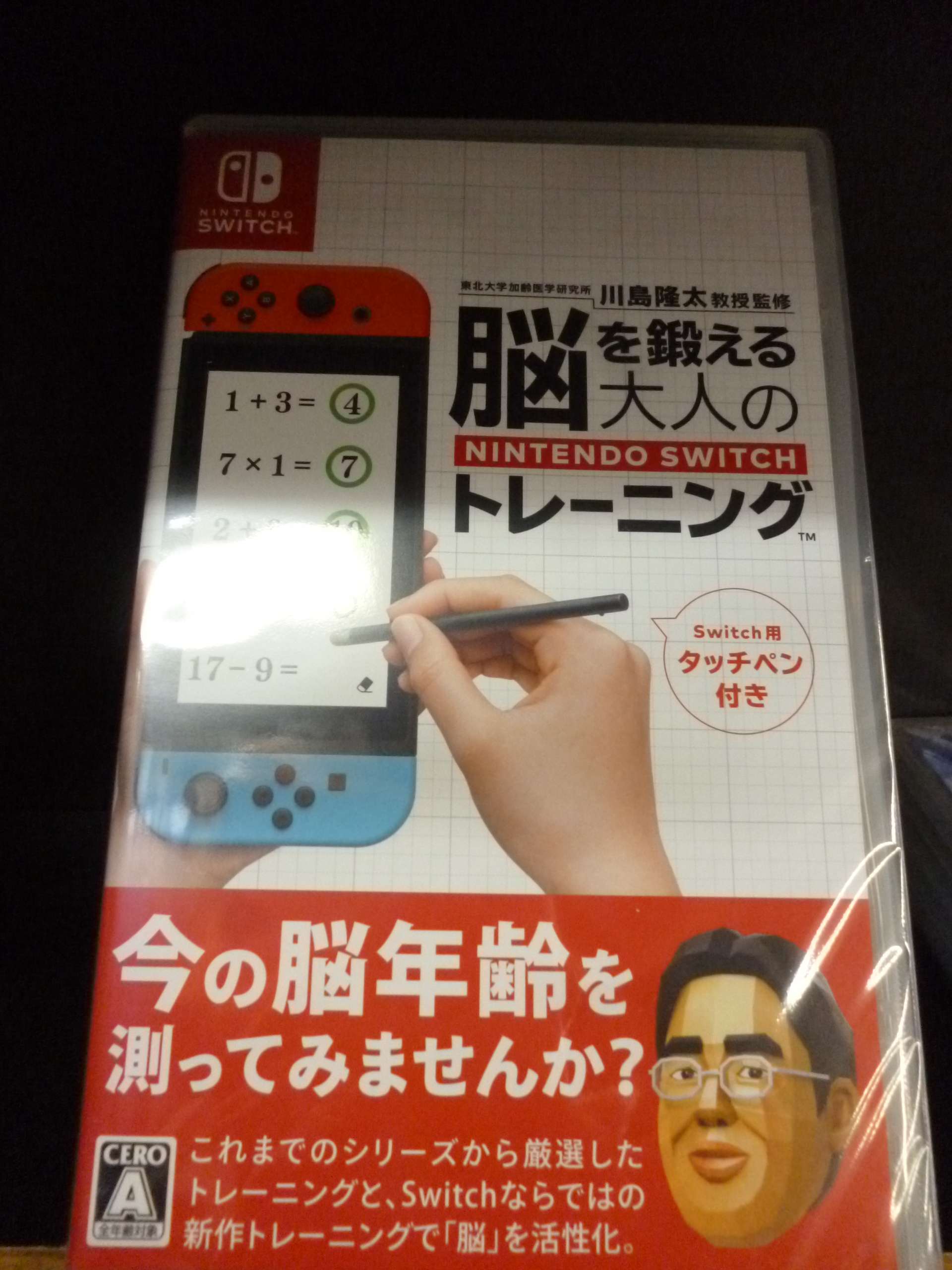 スイッチで脳トレ！脳を鍛える大人のNintendo Switchトレーニング 発売