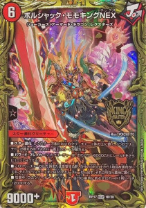 デュエルマスターズ ボルシャック・モモキング NEX 20thSPレア