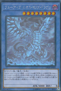 遊戯王OCG ブルーアイズ・カオス・MAX・ドラゴン ホログラフィックレア