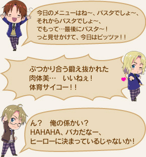 学園ヘタリア Portable│店舗特典